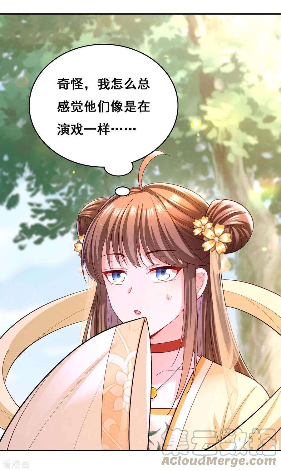 我在后宫当大佬124话 心怀鬼胎