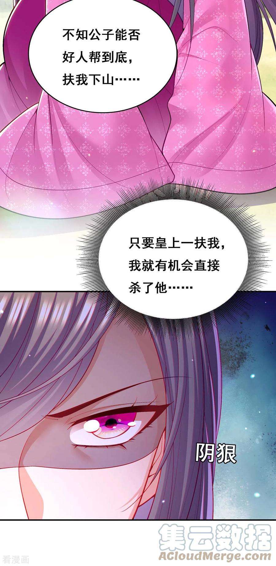 我在后宫当大佬124话 心怀鬼胎