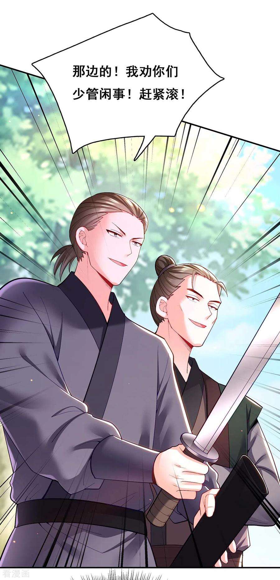 我在后宫当大佬124话 心怀鬼胎