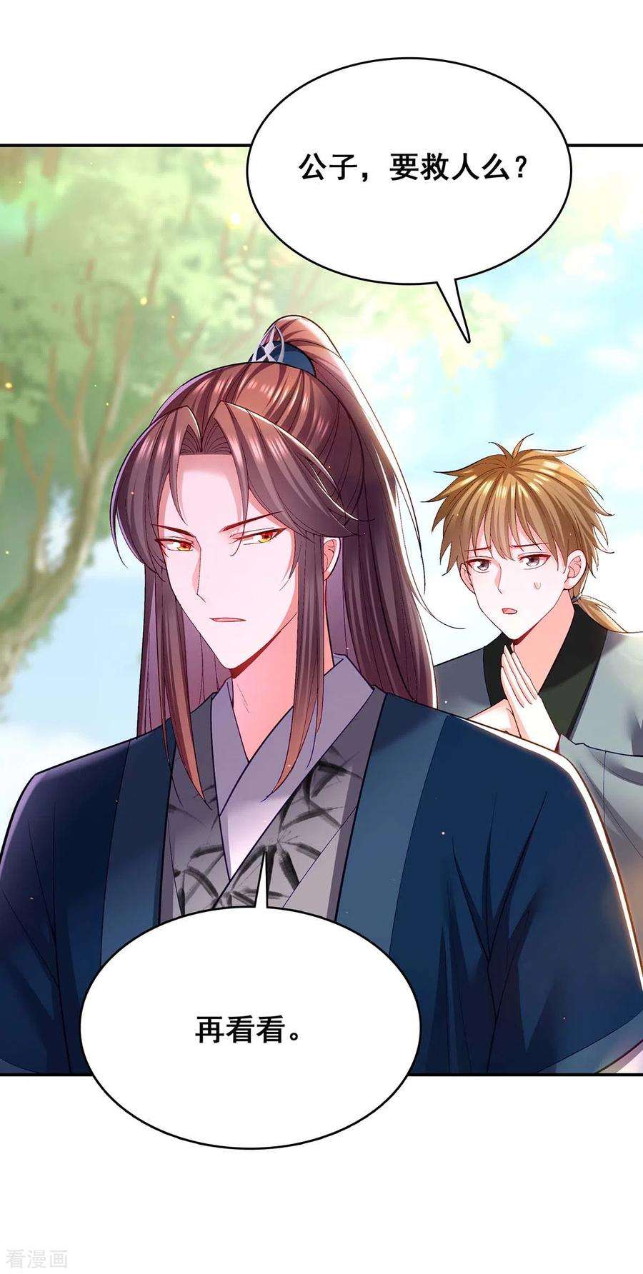 我在后宫当大佬124话 心怀鬼胎