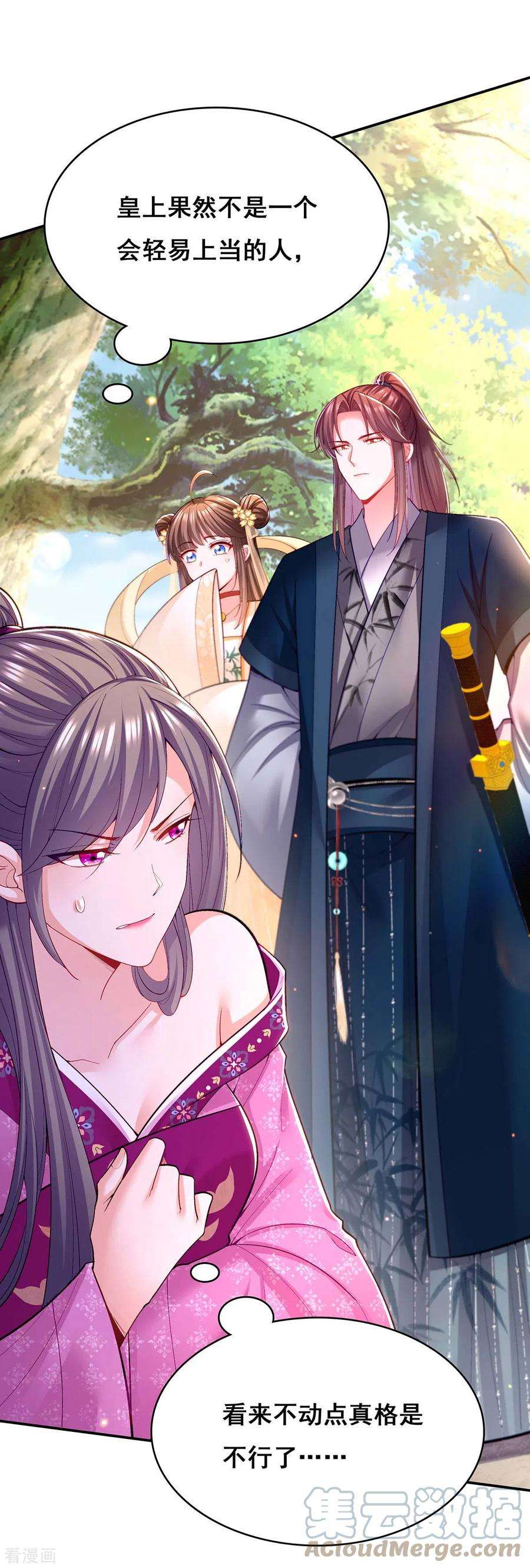 我在后宫当大佬124话 心怀鬼胎