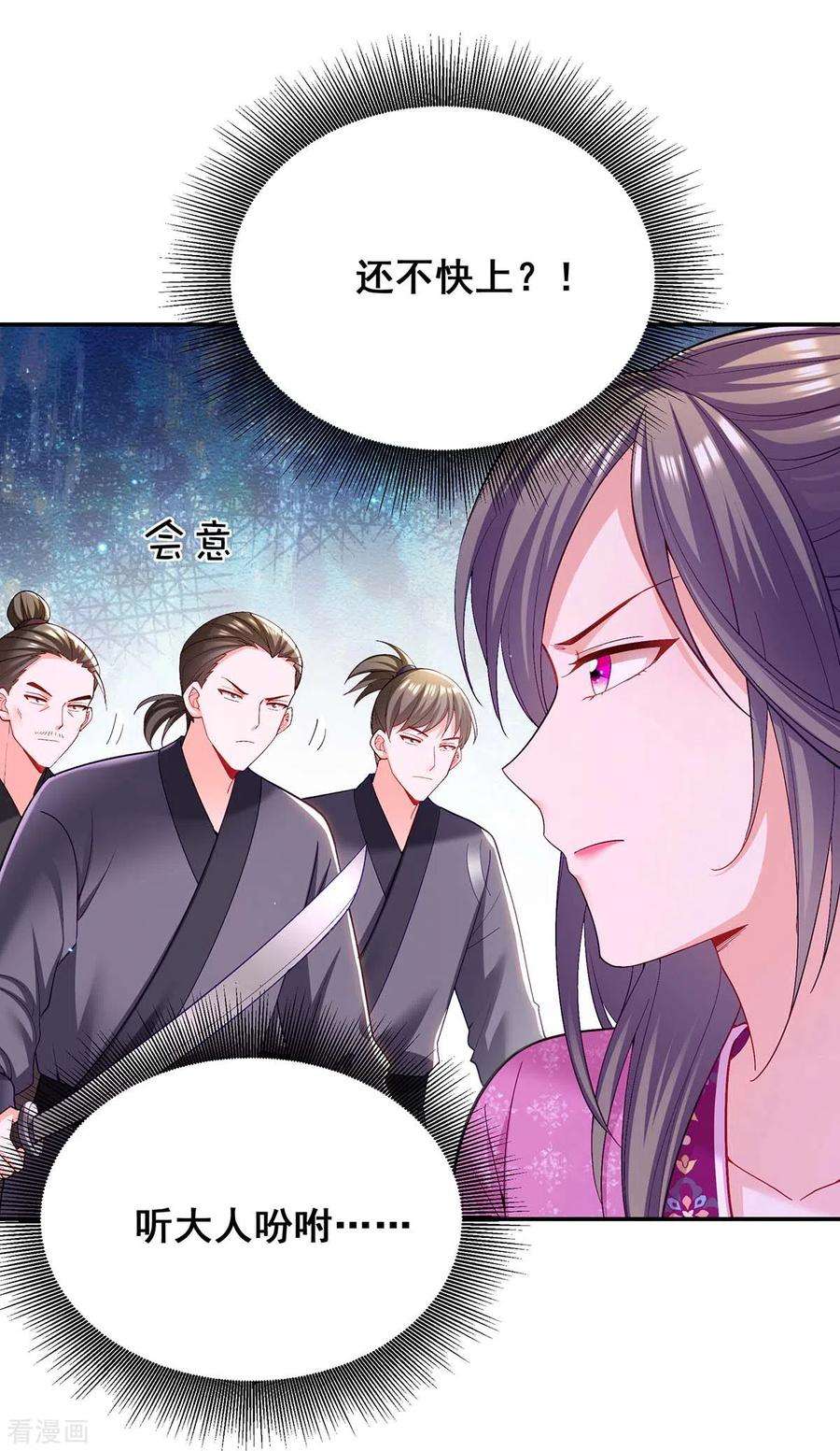 我在后宫当大佬124话 心怀鬼胎