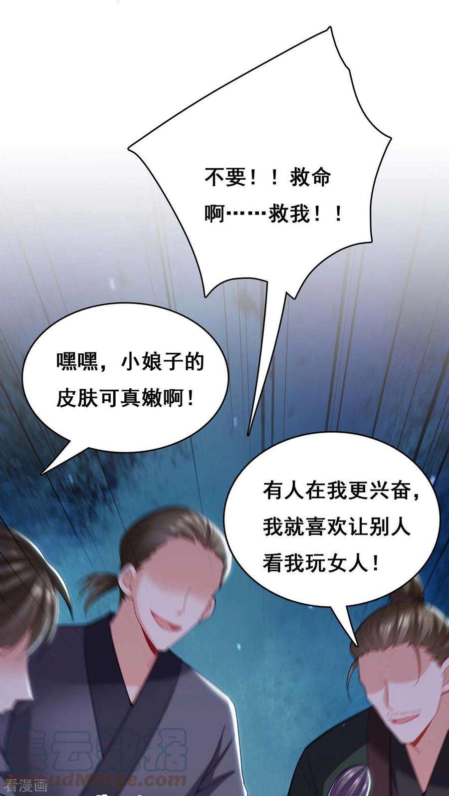 我在后宫当大佬124话 心怀鬼胎