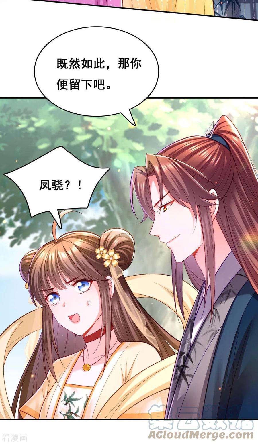 我在后宫当大佬125话 她是吃醋罢了