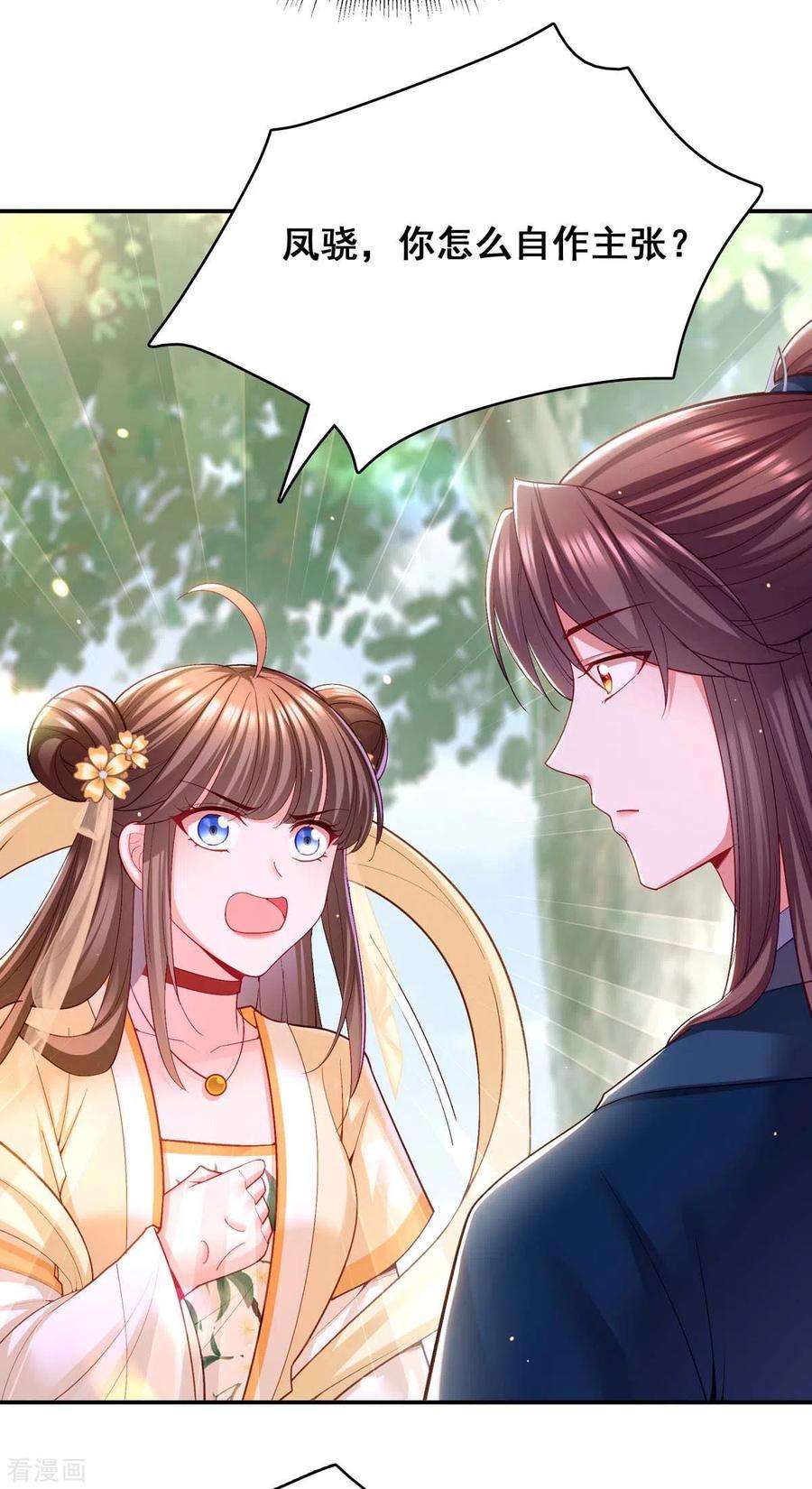 我在后宫当大佬125话 她是吃醋罢了