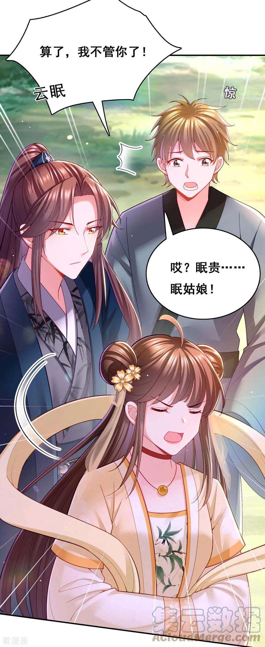 我在后宫当大佬125话 她是吃醋罢了