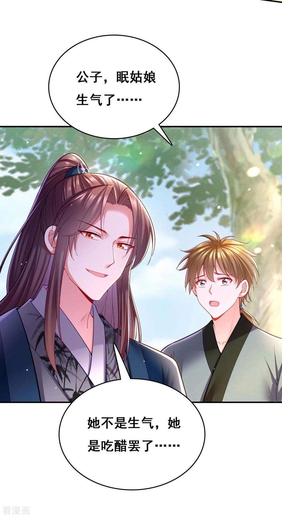 我在后宫当大佬125话 她是吃醋罢了