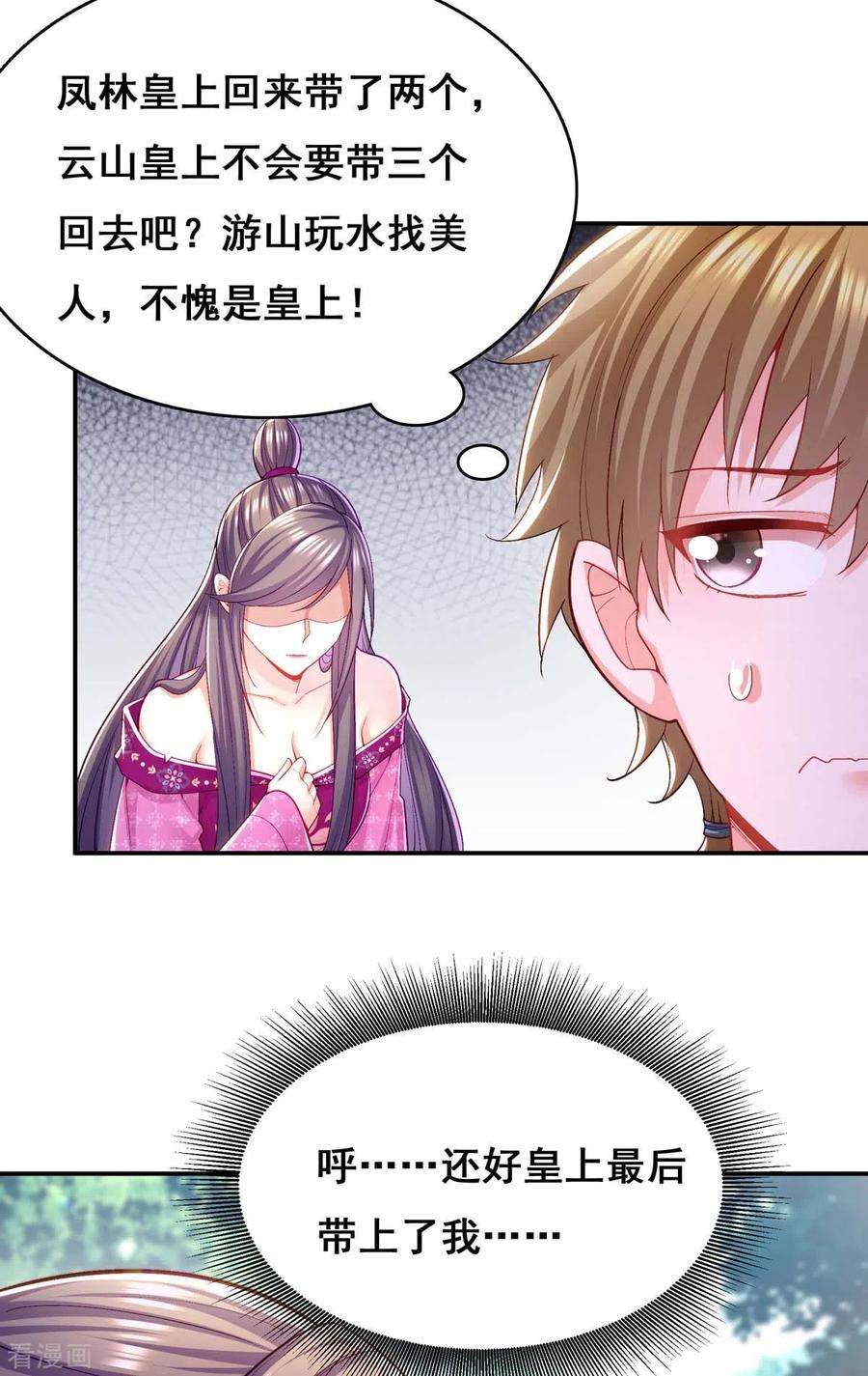 我在后宫当大佬125话 她是吃醋罢了