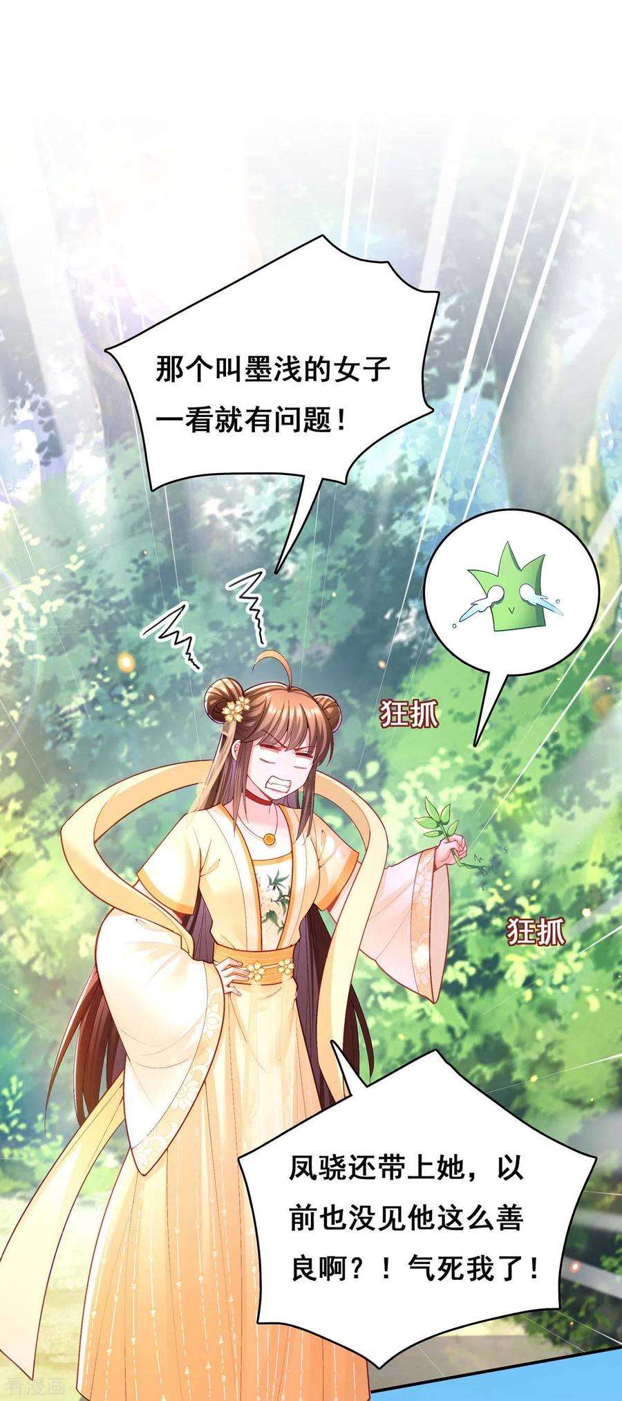 我在后宫当大佬125话 她是吃醋罢了