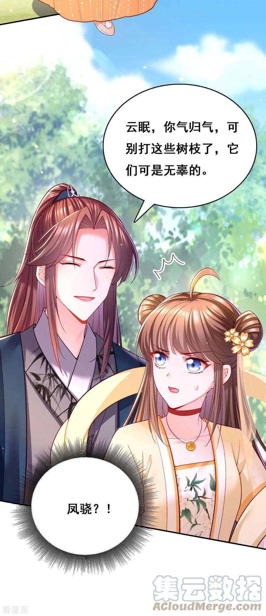 我在后宫当大佬125话 她是吃醋罢了