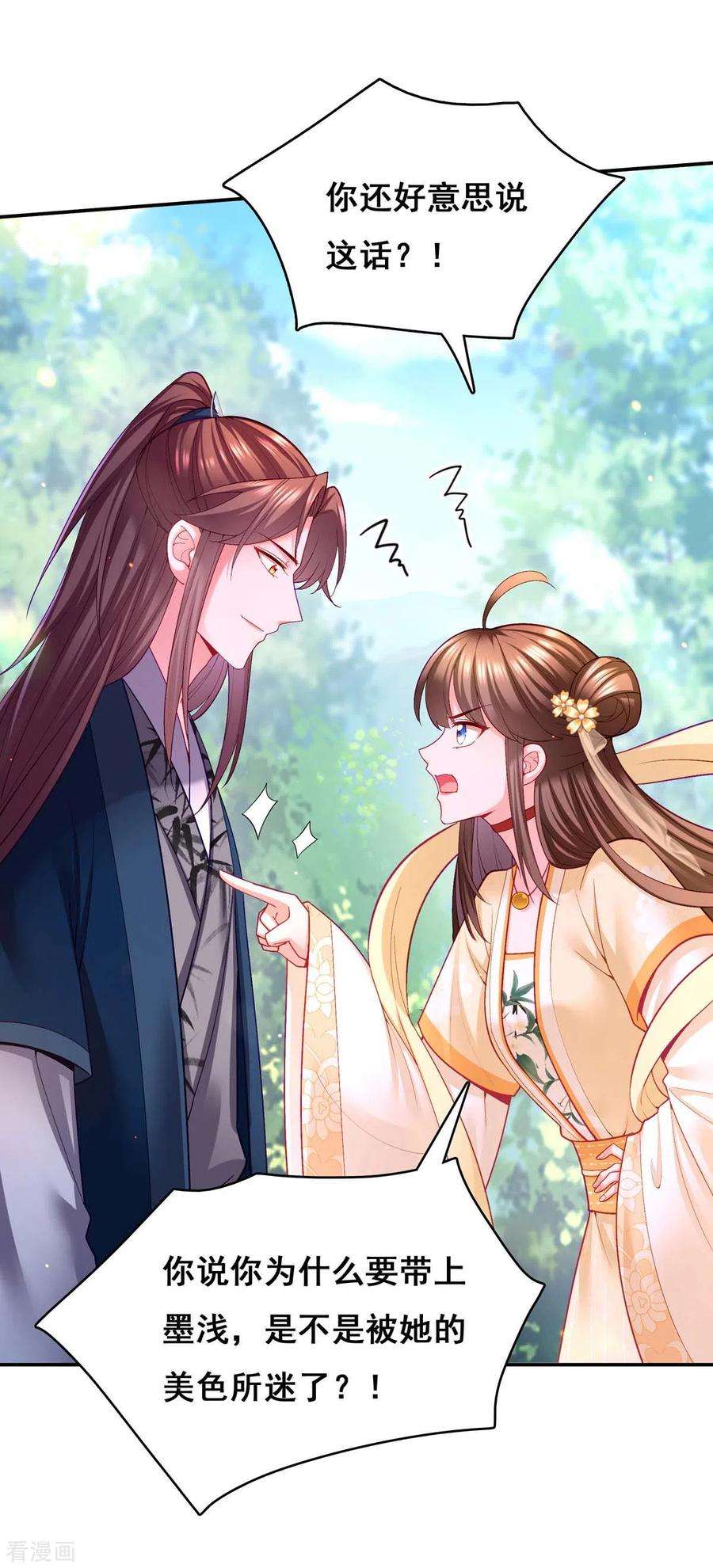 我在后宫当大佬125话 她是吃醋罢了