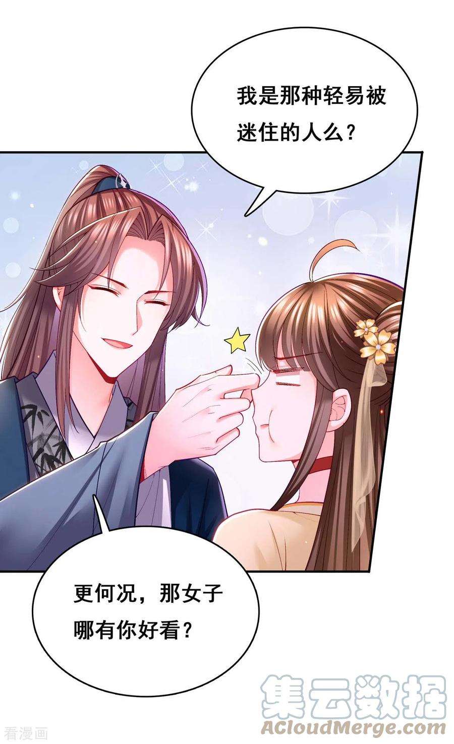 我在后宫当大佬125话 她是吃醋罢了