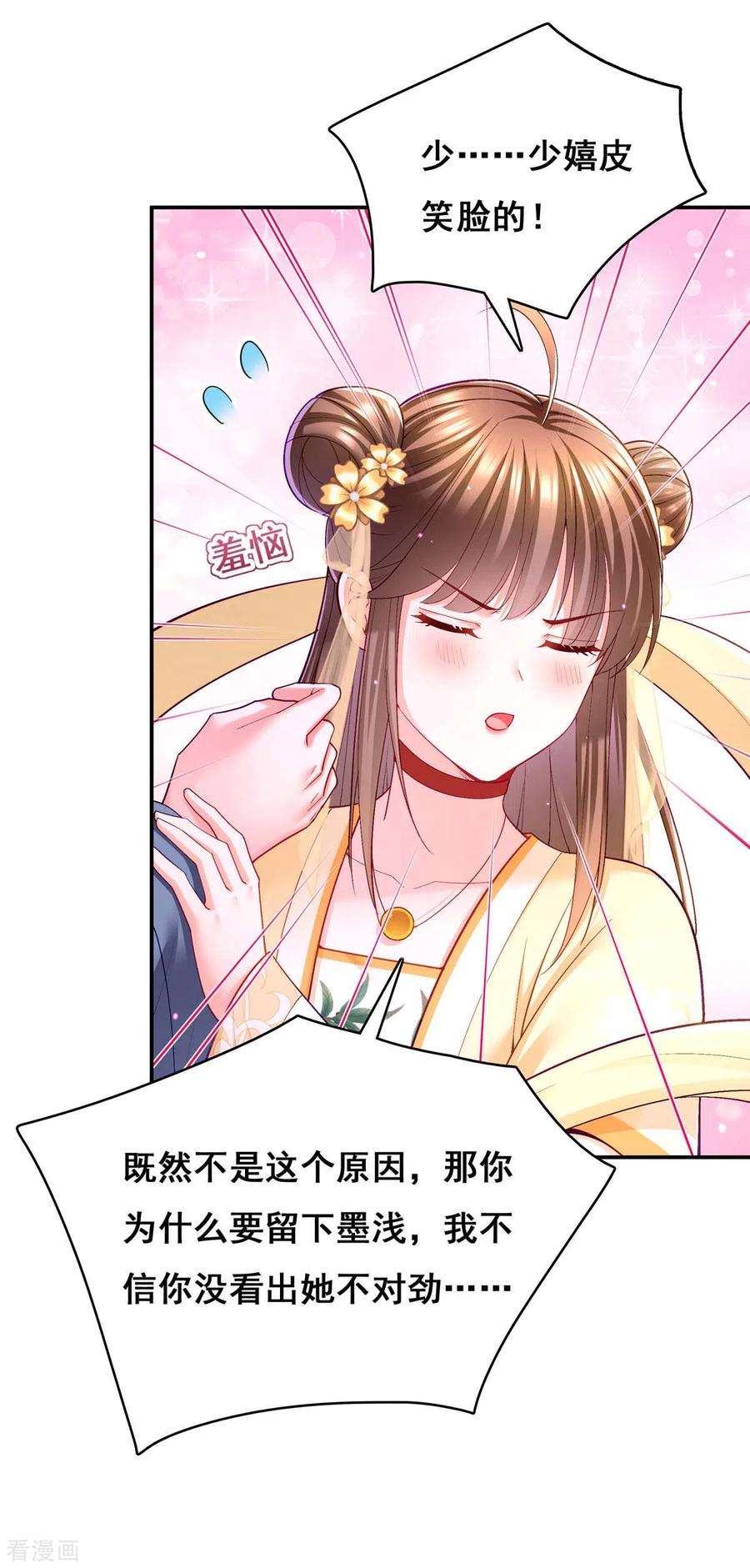 我在后宫当大佬125话 她是吃醋罢了