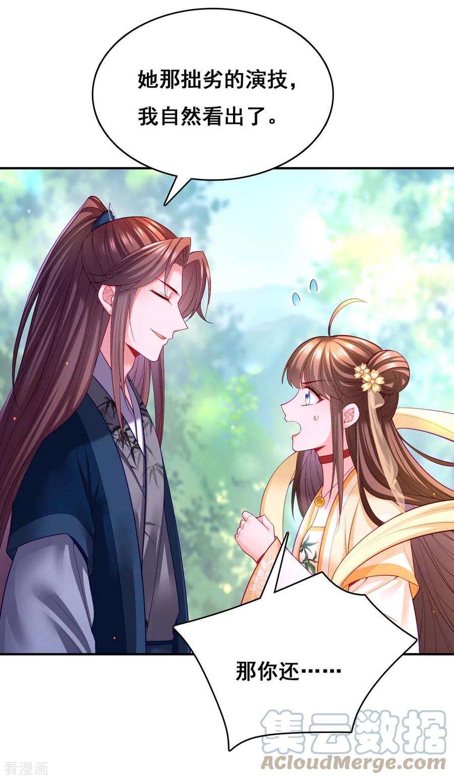 我在后宫当大佬125话 她是吃醋罢了