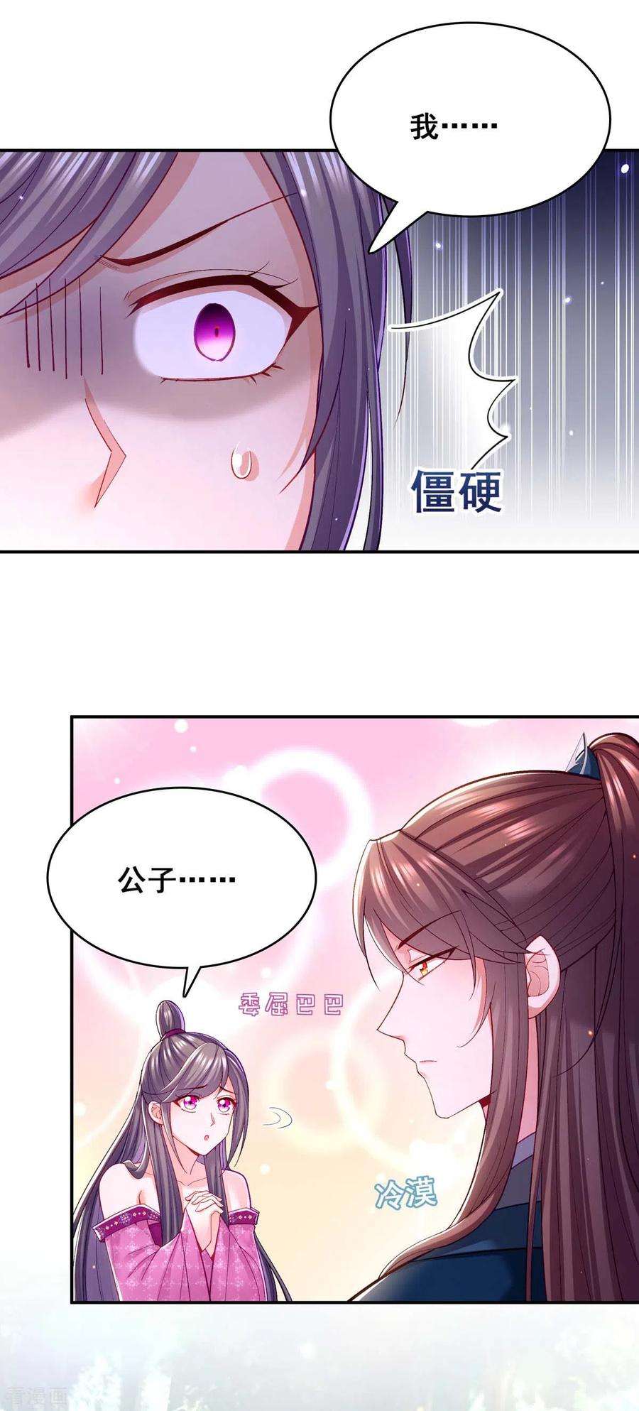 我在后宫当大佬125话 她是吃醋罢了