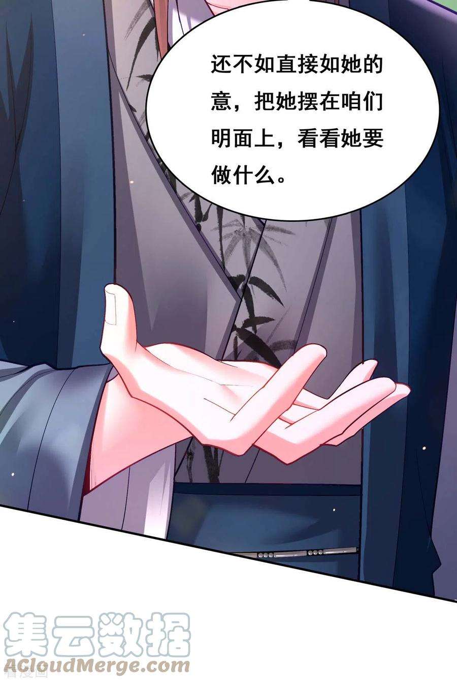 我在后宫当大佬125话 她是吃醋罢了