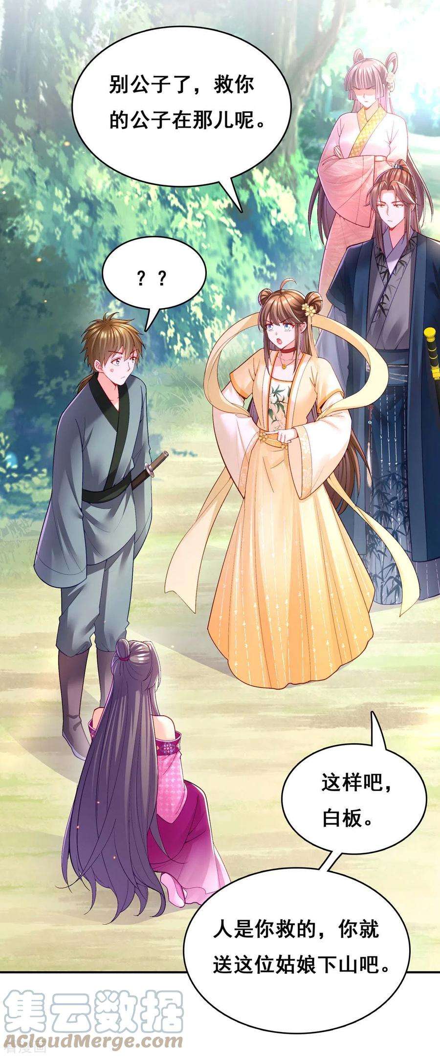 我在后宫当大佬125话 她是吃醋罢了