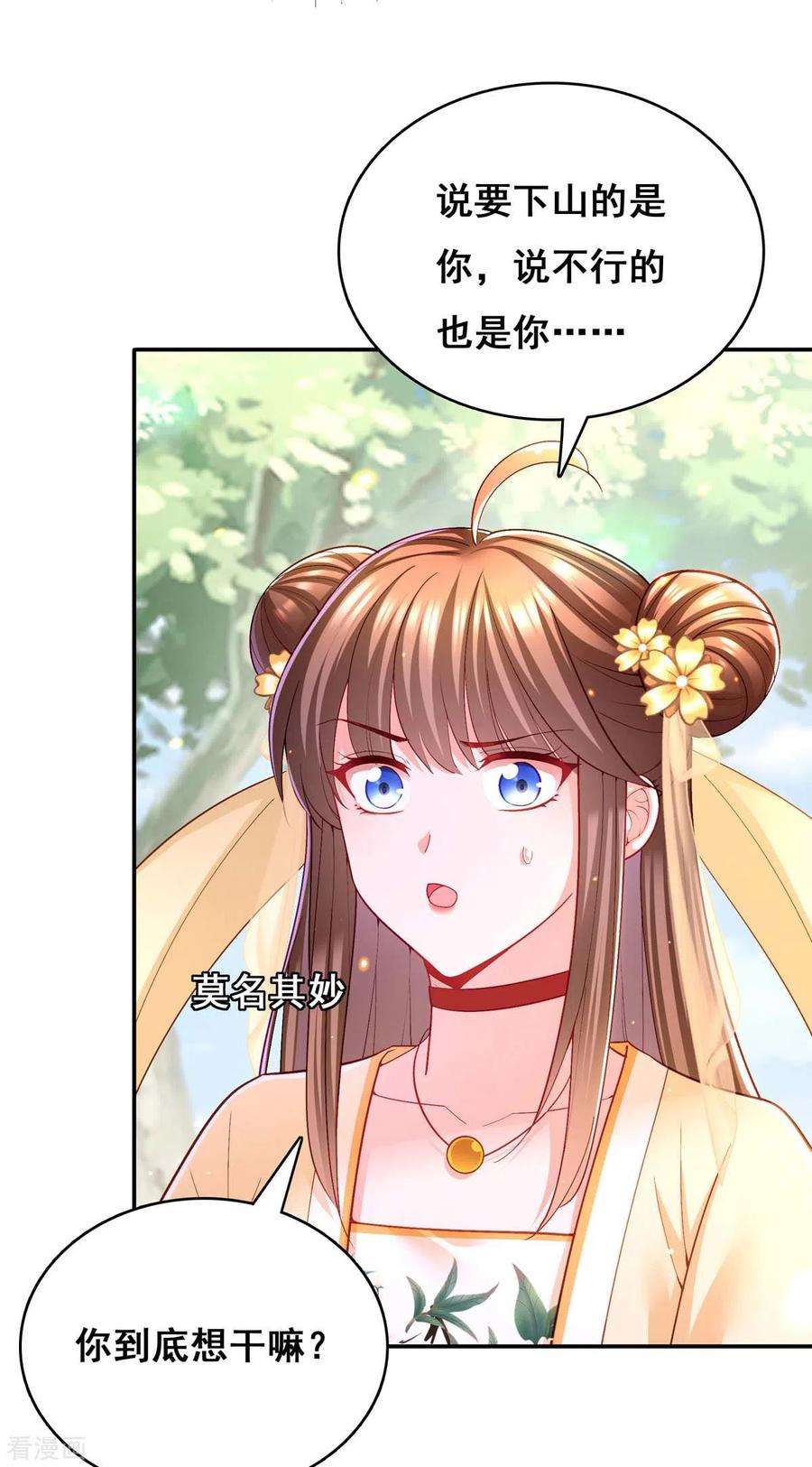 我在后宫当大佬125话 她是吃醋罢了