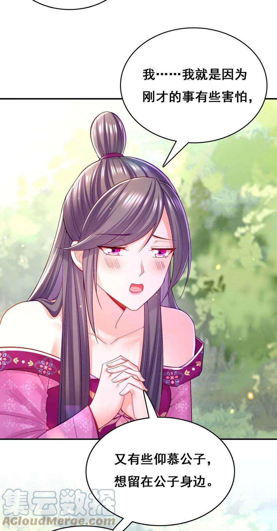 我在后宫当大佬125话 她是吃醋罢了