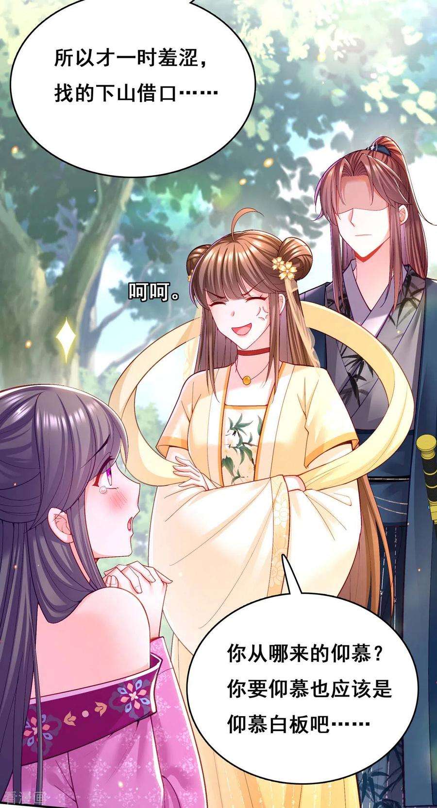 我在后宫当大佬125话 她是吃醋罢了