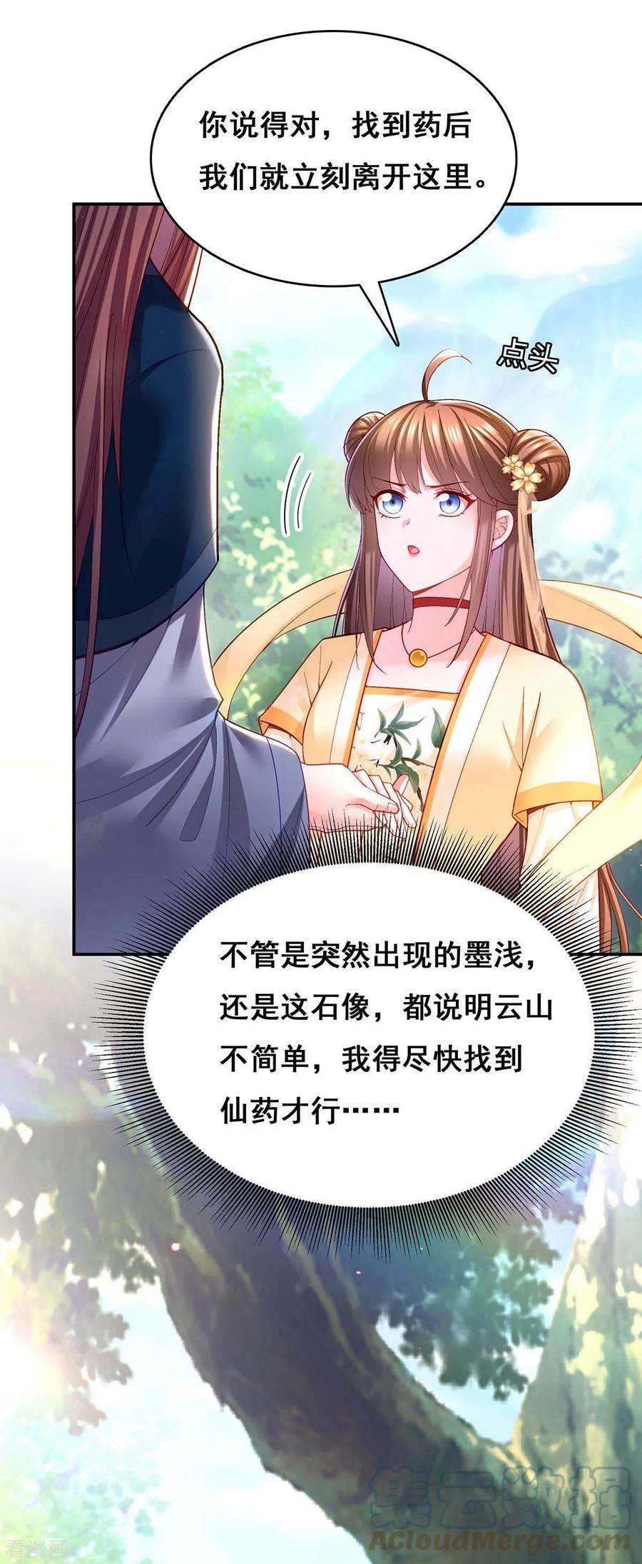 我在后宫当大佬126话 以毒攻毒