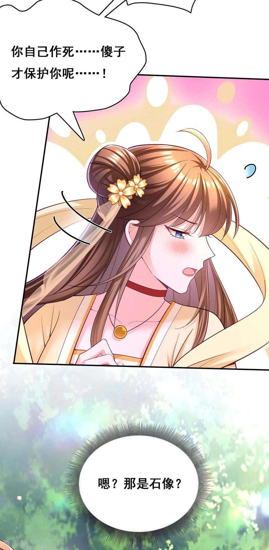 我在后宫当大佬126话 以毒攻毒