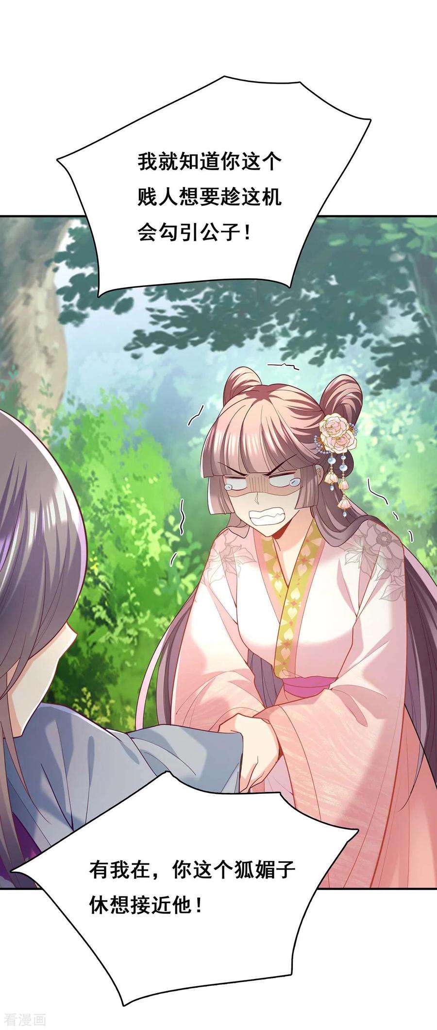 我在后宫当大佬127话 物归原主