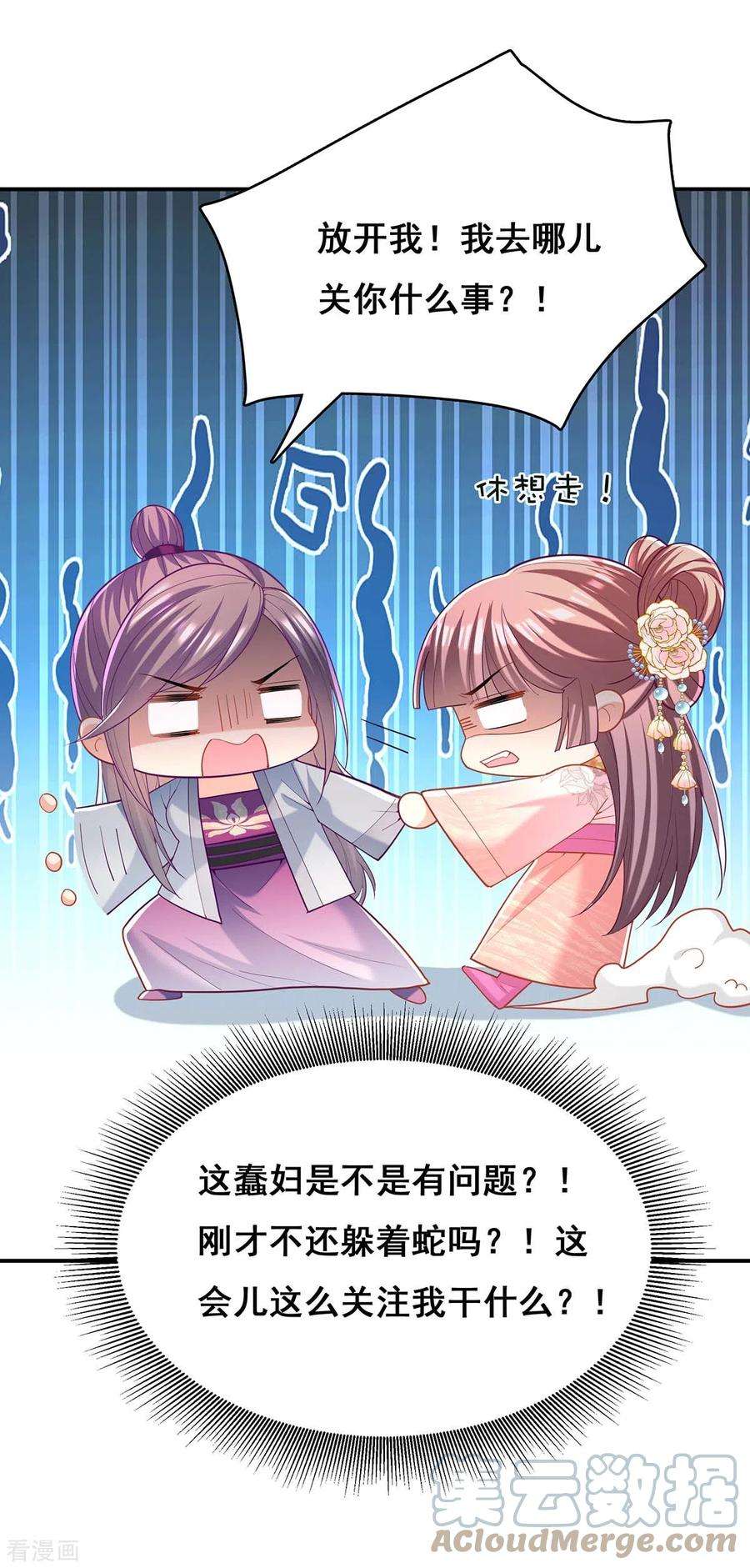 我在后宫当大佬127话 物归原主