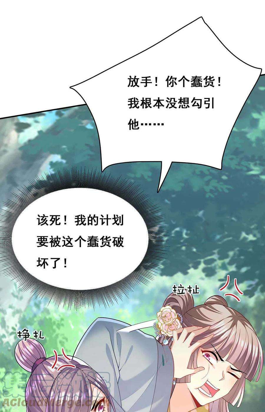 我在后宫当大佬127话 物归原主