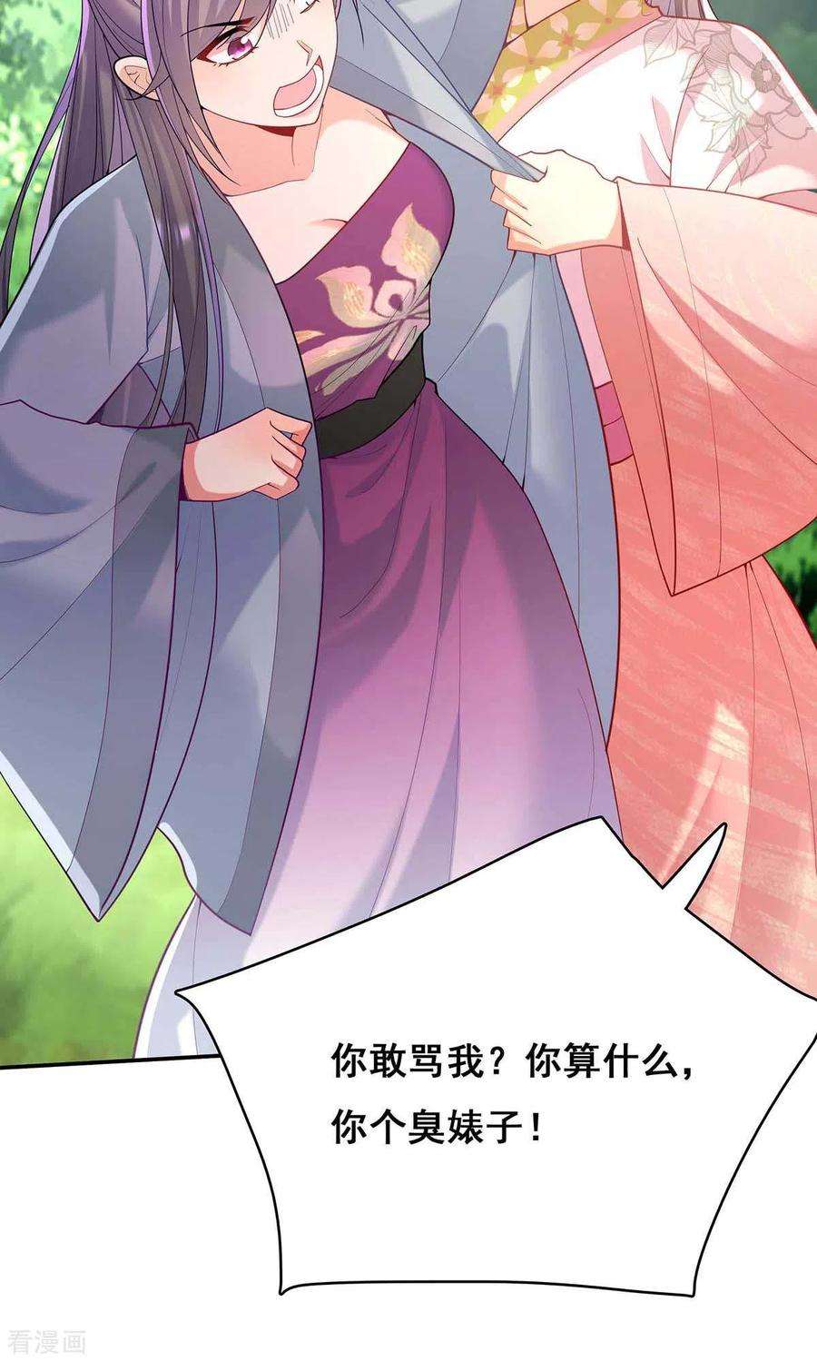 我在后宫当大佬127话 物归原主