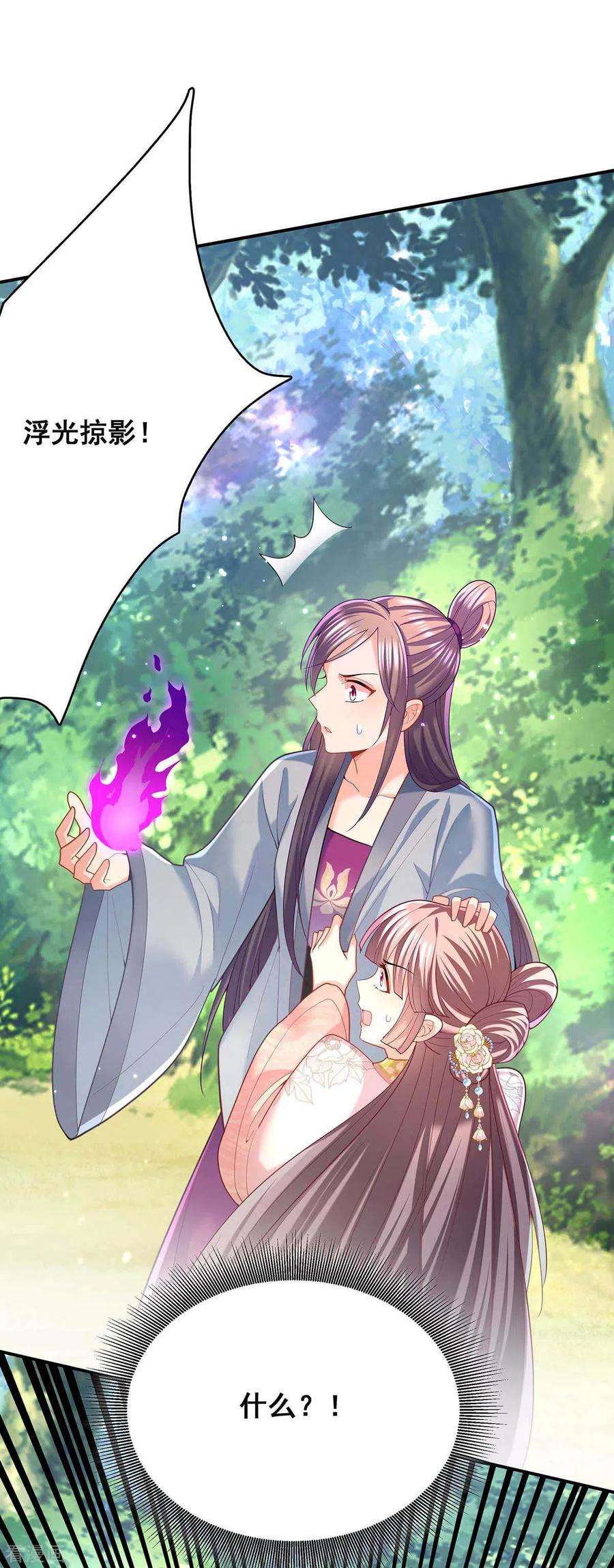 我在后宫当大佬127话 物归原主