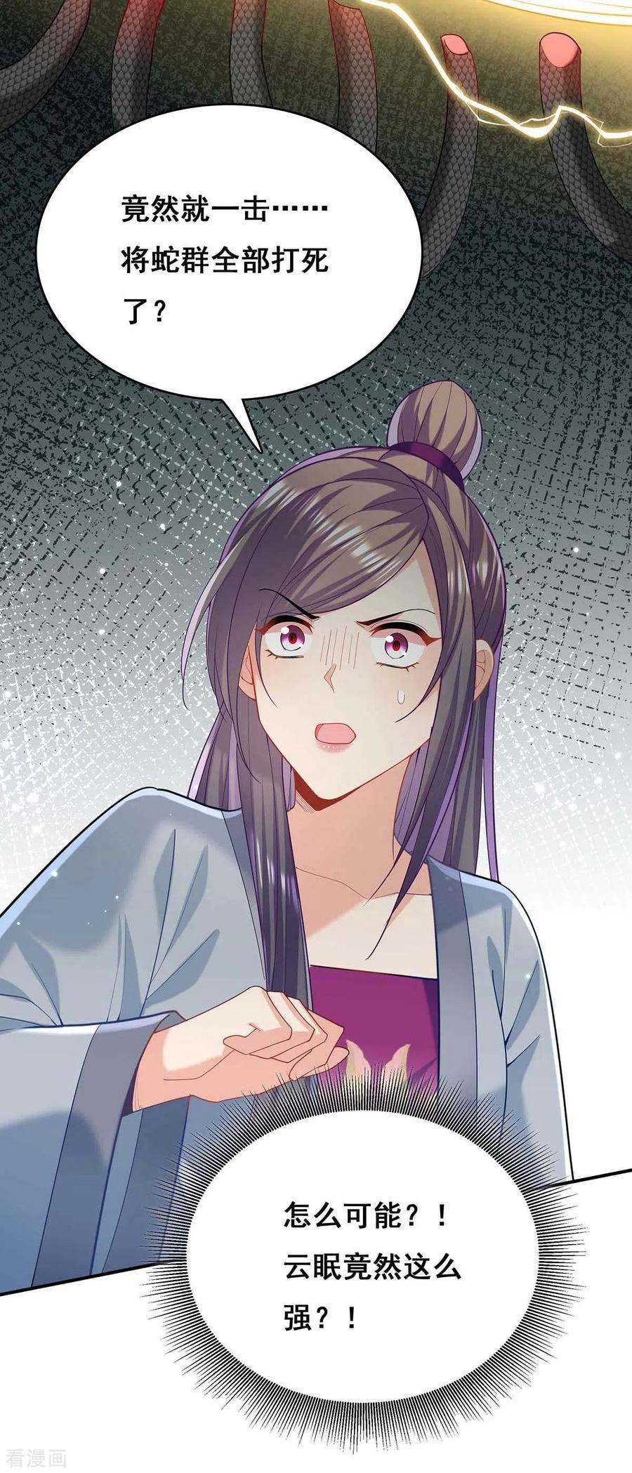 我在后宫当大佬127话 物归原主