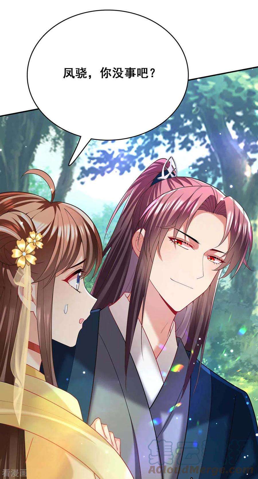 我在后宫当大佬127话 物归原主