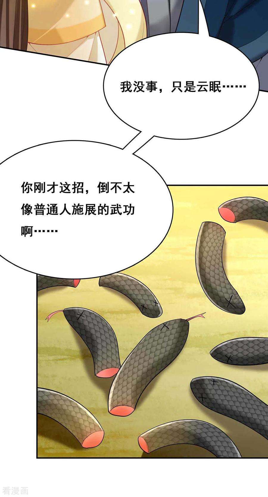 我在后宫当大佬127话 物归原主