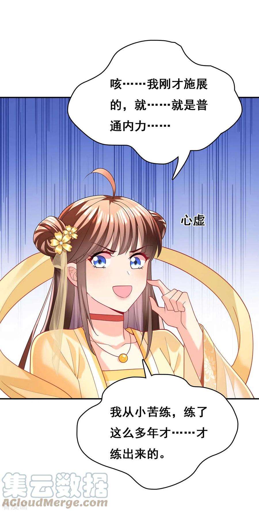 我在后宫当大佬127话 物归原主