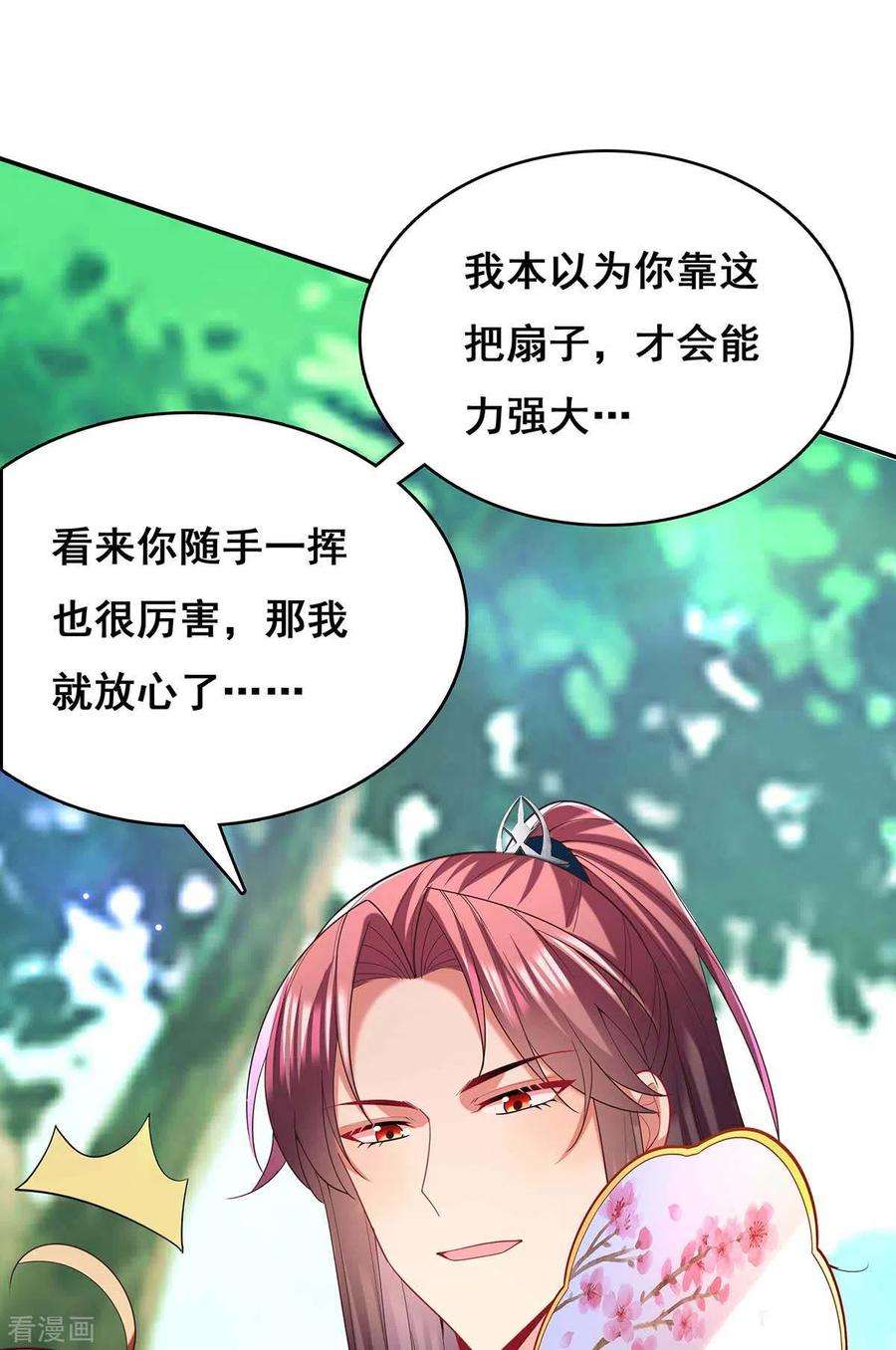 我在后宫当大佬127话 物归原主