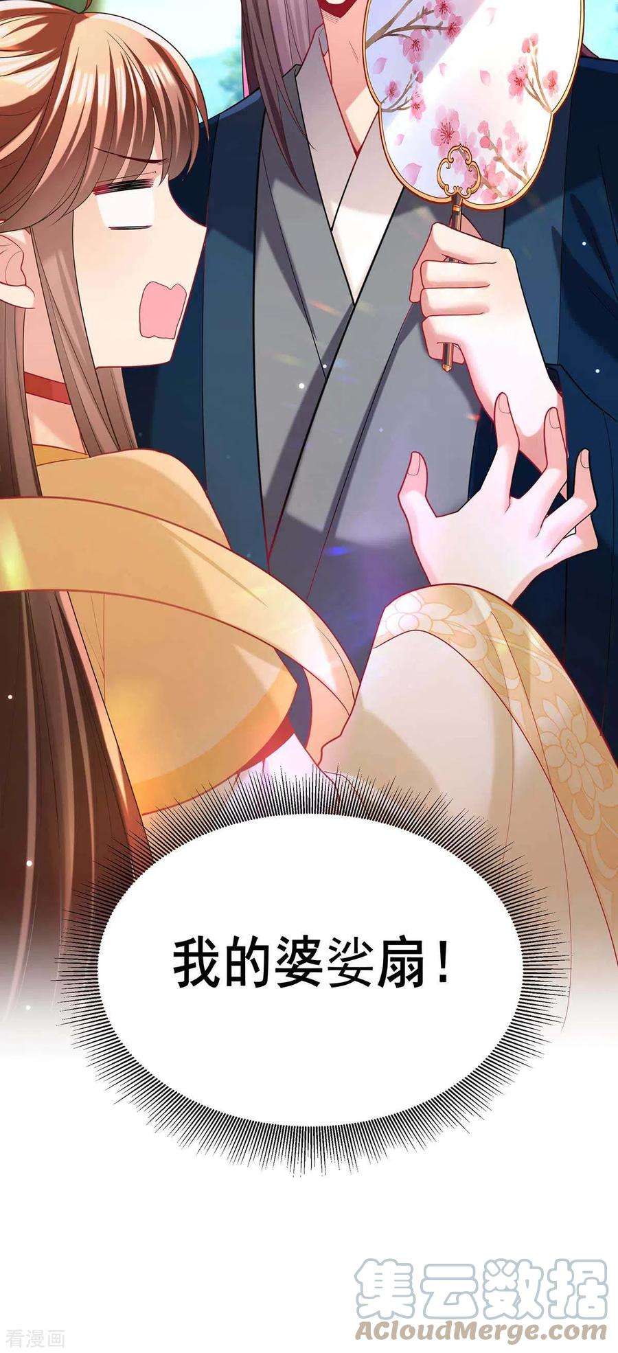 我在后宫当大佬127话 物归原主