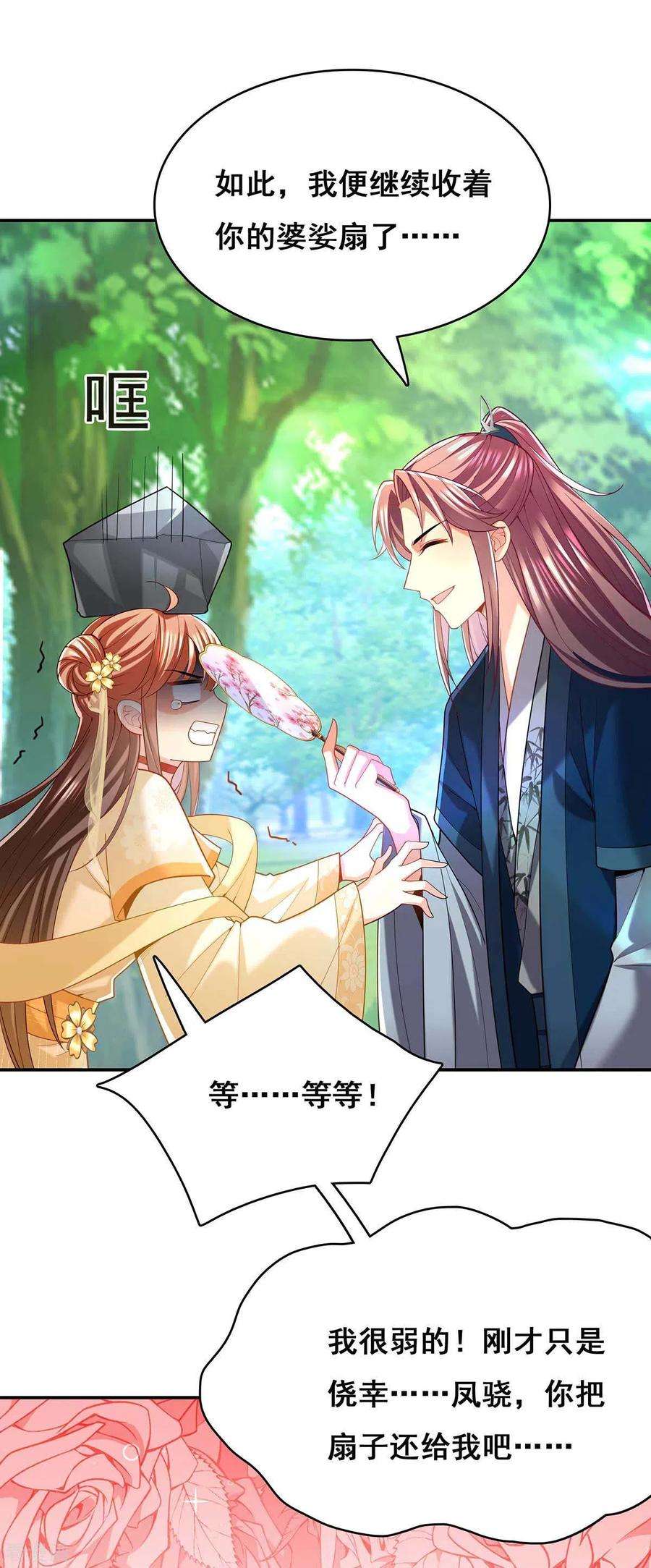 我在后宫当大佬127话 物归原主