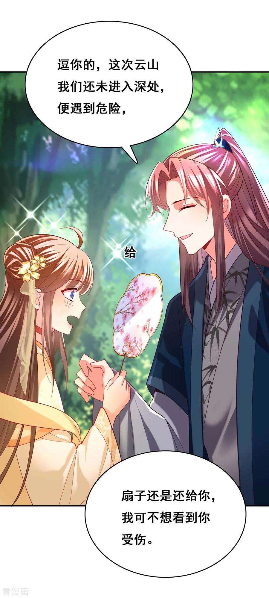 我在后宫当大佬127话 物归原主