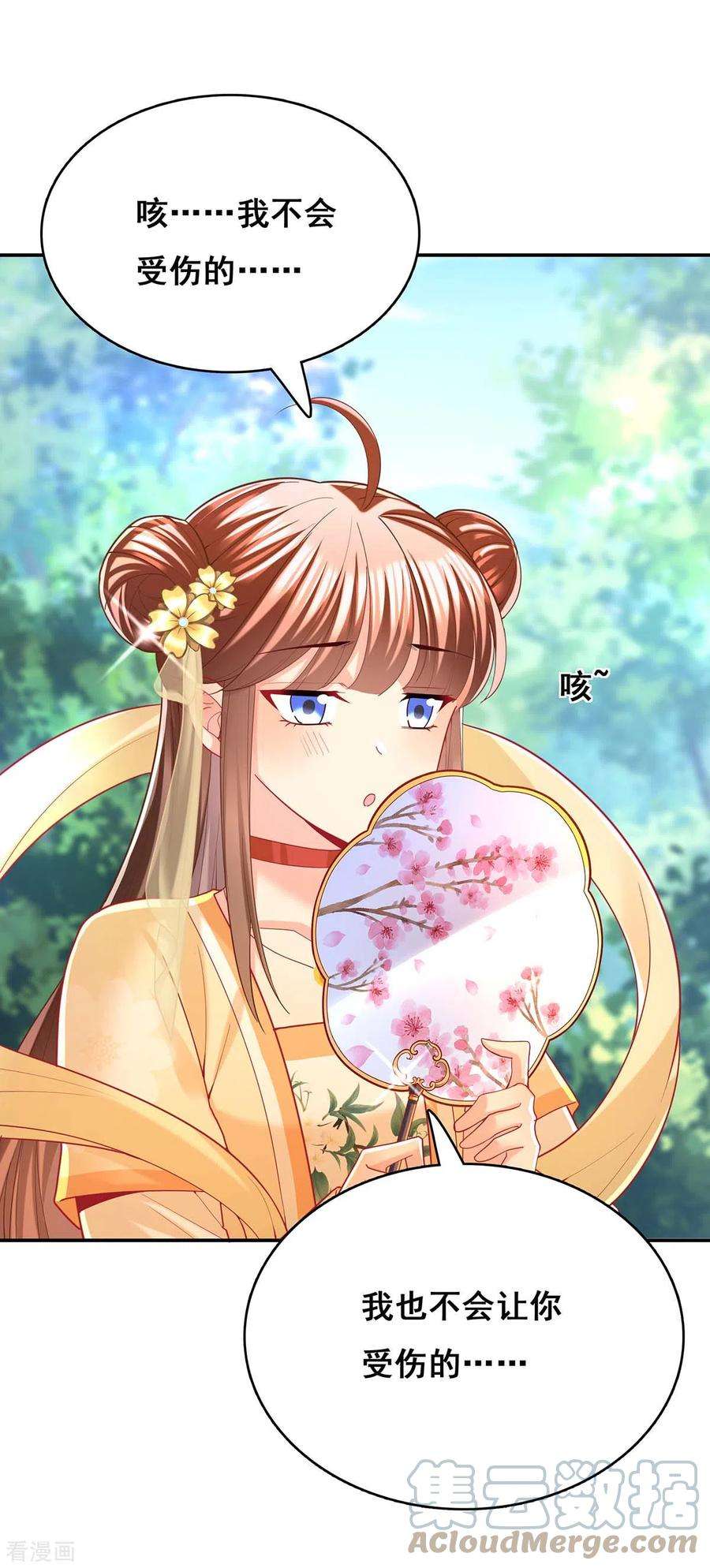 我在后宫当大佬127话 物归原主