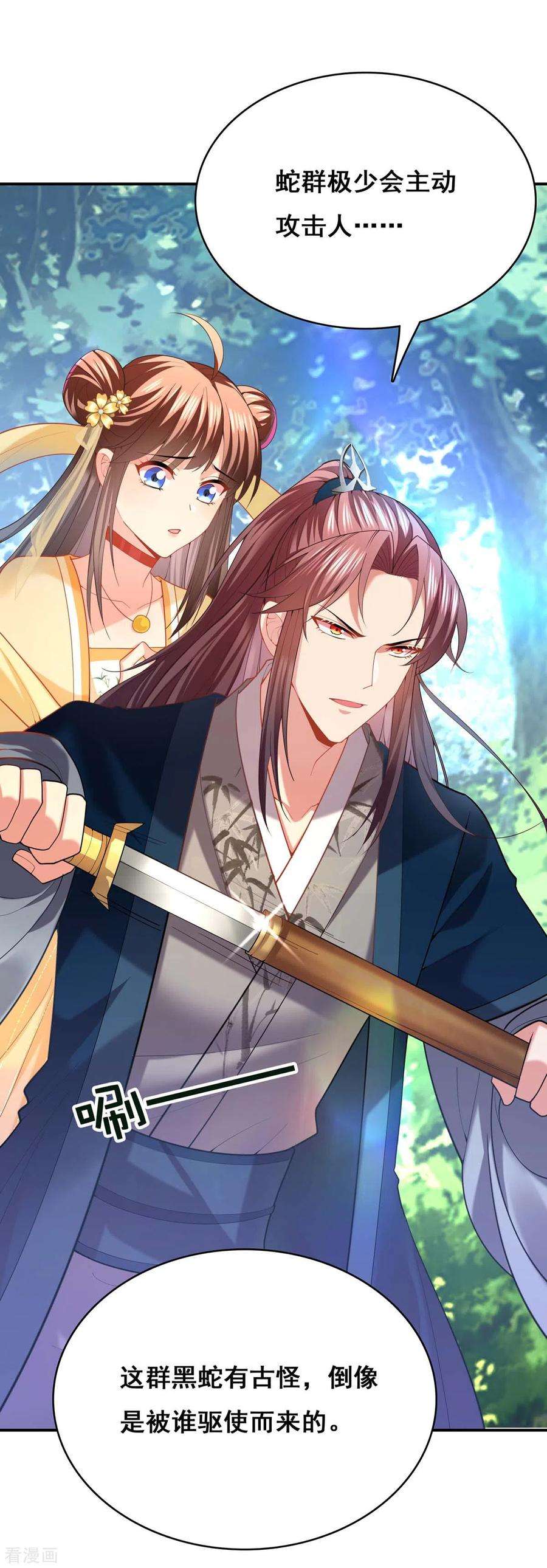 我在后宫当大佬127话 物归原主