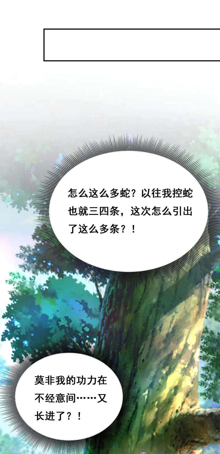 我在后宫当大佬127话 物归原主