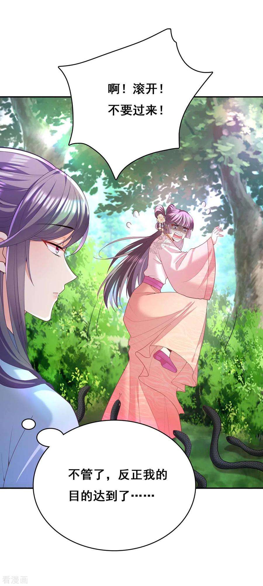 我在后宫当大佬127话 物归原主