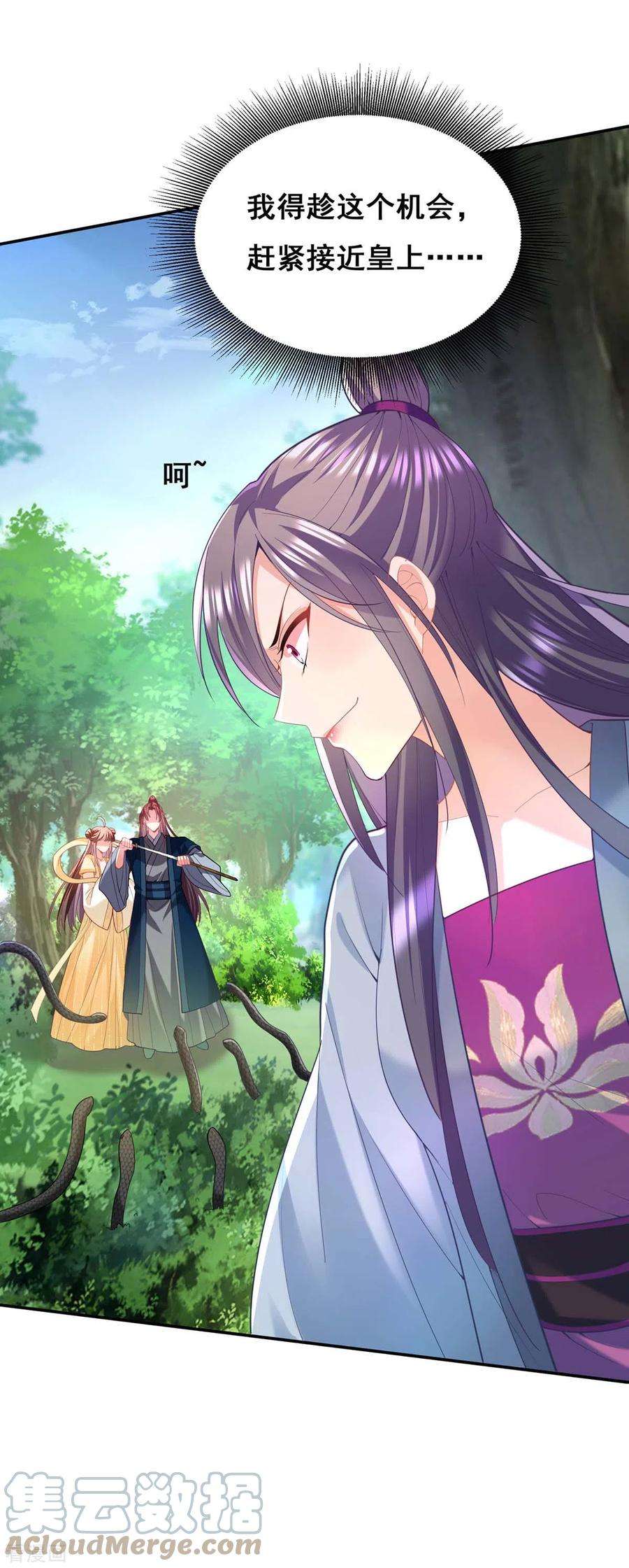 我在后宫当大佬127话 物归原主