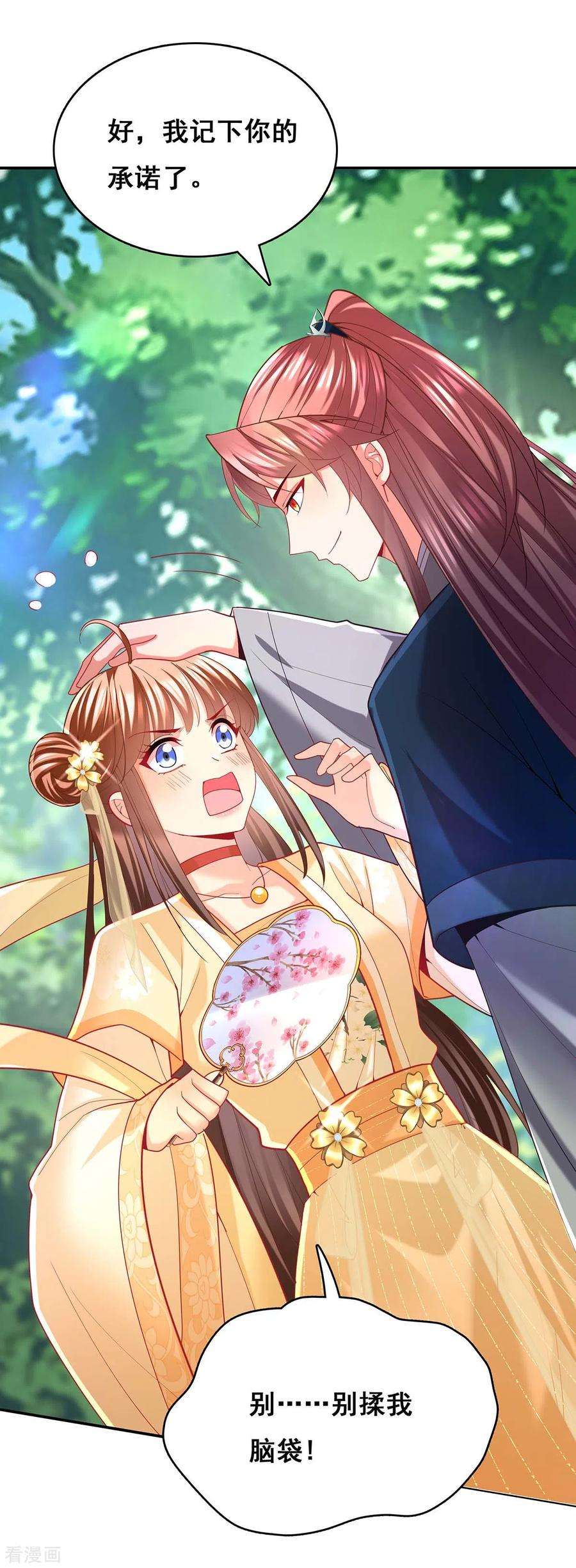 我在后宫当大佬128话 色令智昏