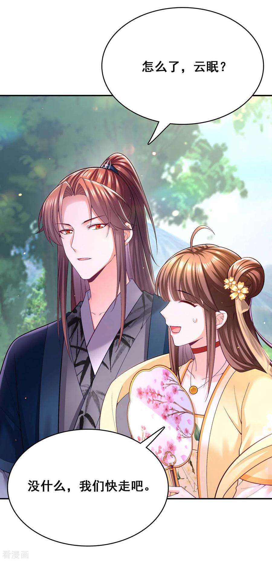 我在后宫当大佬128话 色令智昏