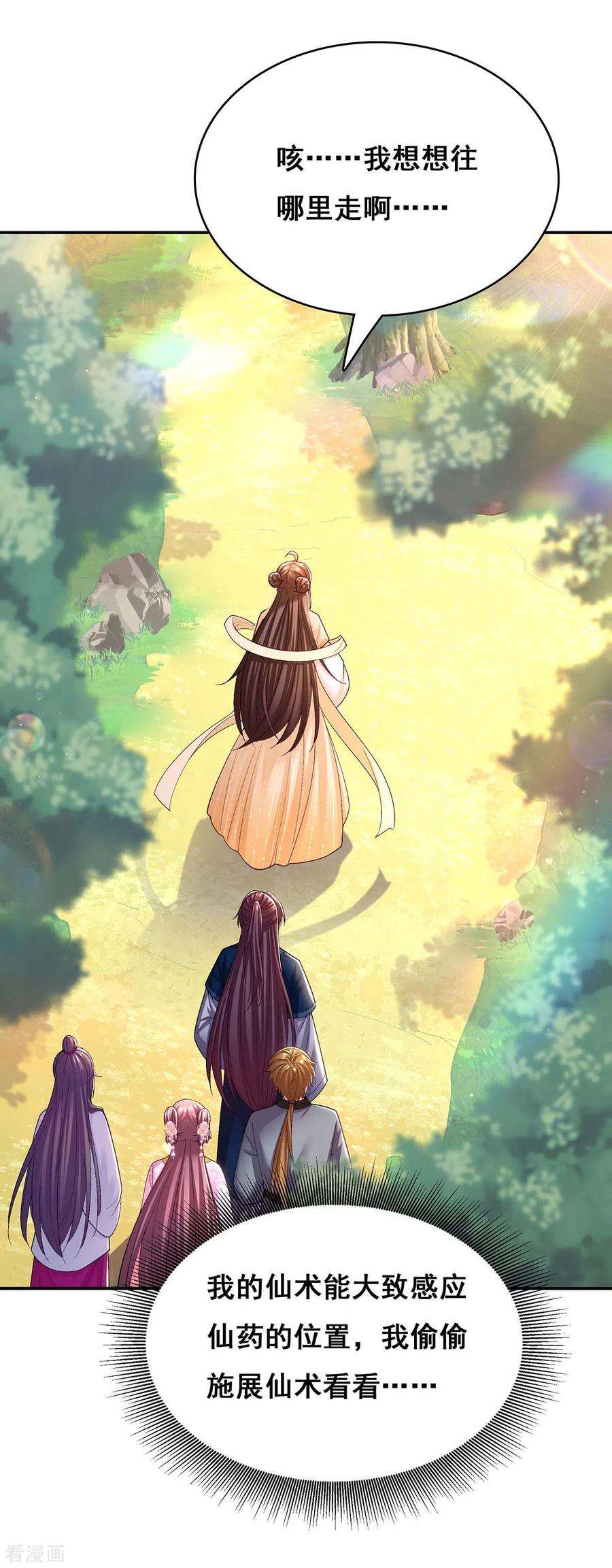 我在后宫当大佬128话 色令智昏