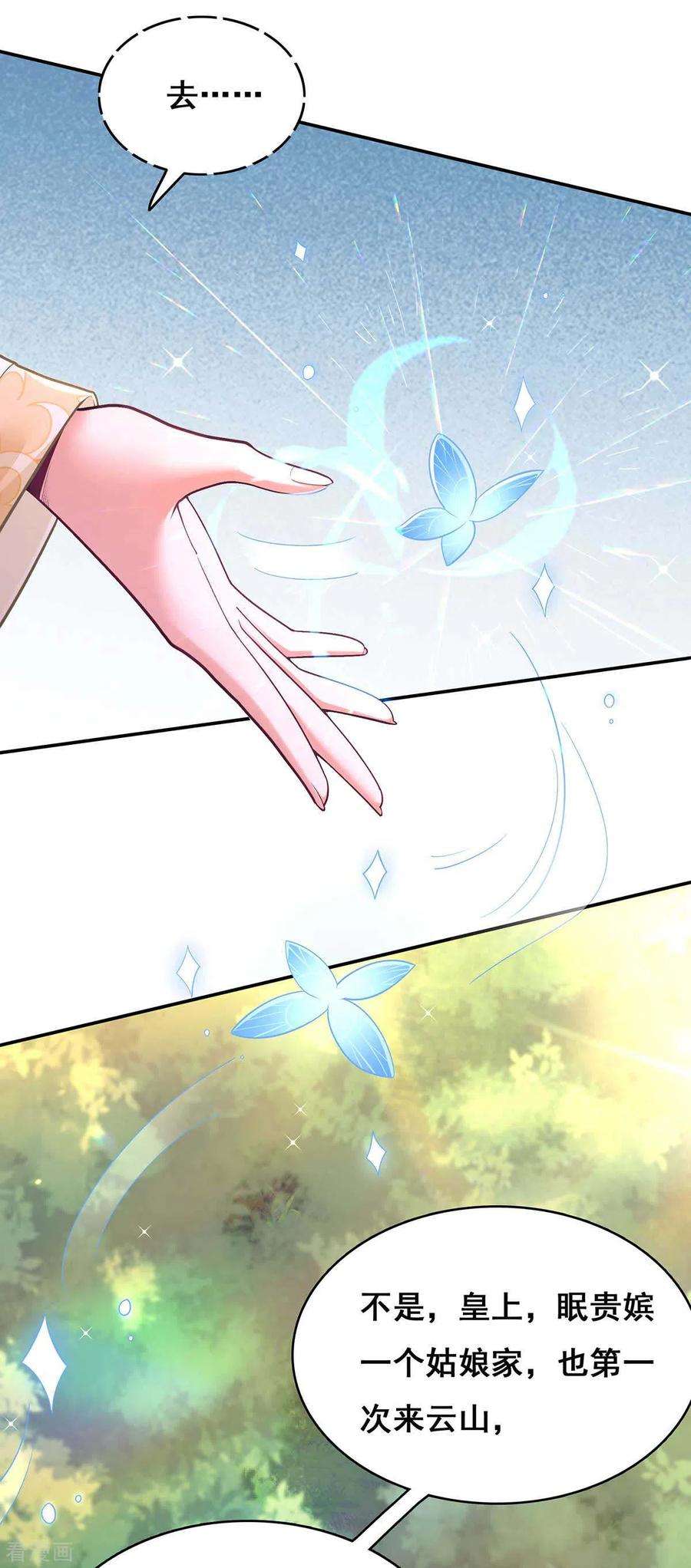 我在后宫当大佬128话 色令智昏