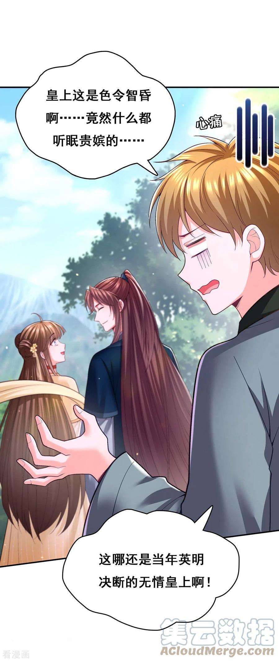 我在后宫当大佬128话 色令智昏