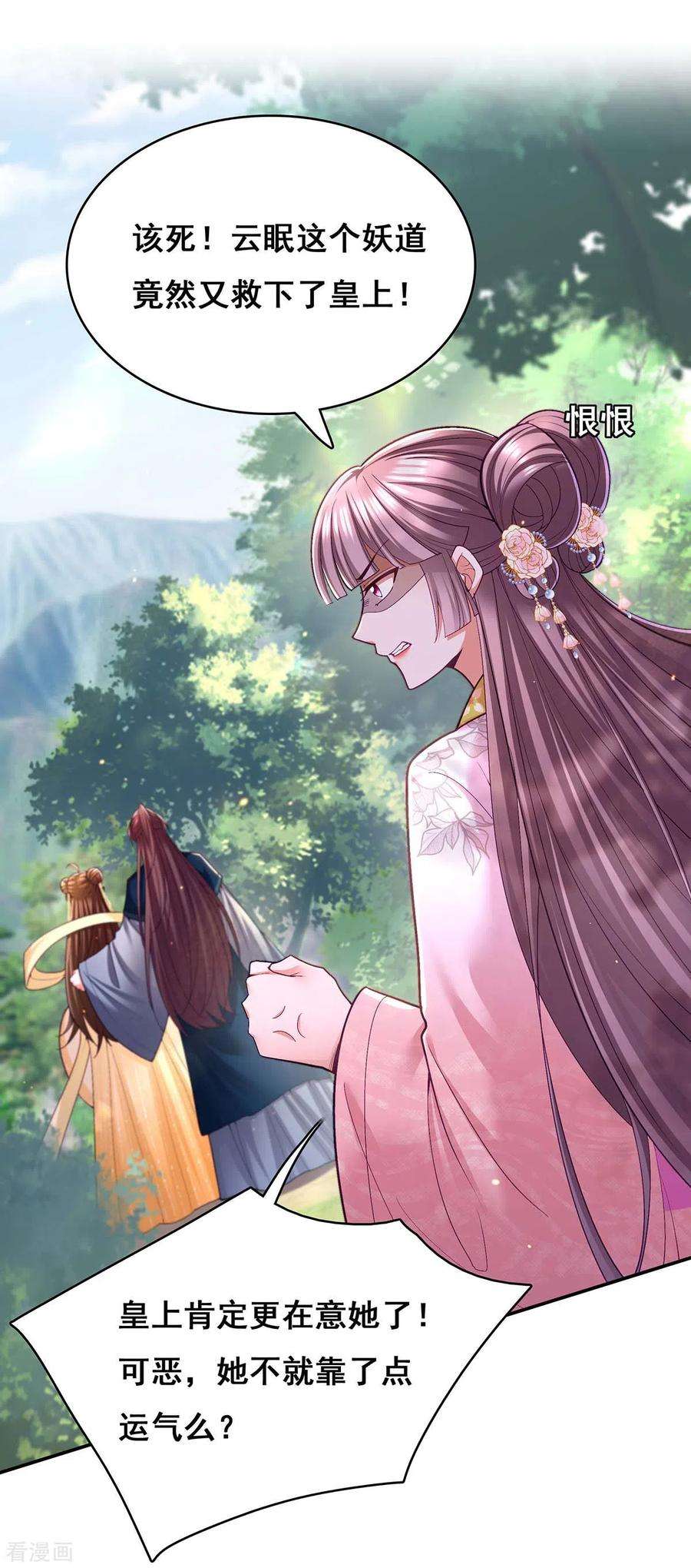 我在后宫当大佬128话 色令智昏